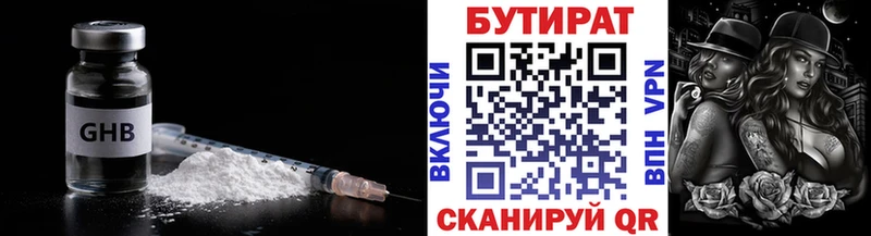 БУТИРАТ 1.4BDO  где продают   Власиха 